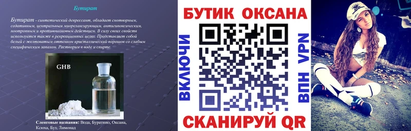 БУТИРАТ 1.4BDO  Купить где  Бутурлиновка 