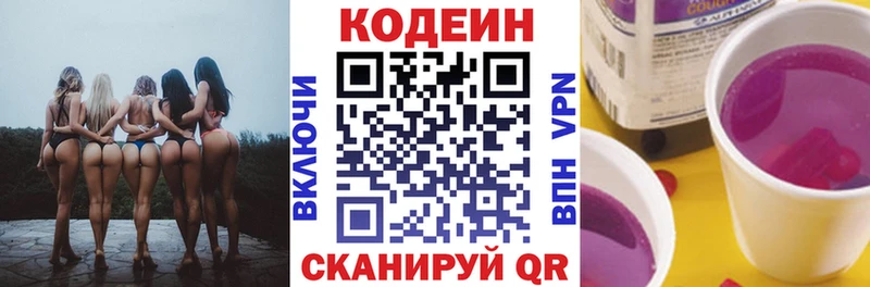 Купить  Бутурлиновка  Кодеиновый сироп Lean Purple Drank 